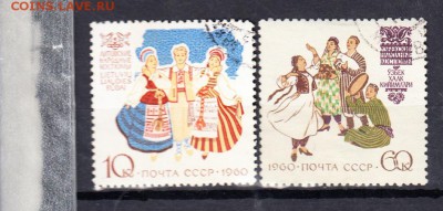 марки СССР 1960 костюмы - 7
