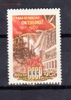 марки СССР годовщина октября 1960г - 9