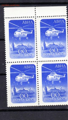 марки СССР 1960 вертолет кварт - 14
