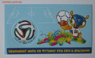 РФ 2014 блок "ЧМ по футболу 2014" - ФИКС - FIFA2014.JPG
