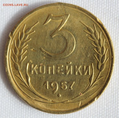 3 копейки 1957г. 16 лент ПРЕДПРОДАЖНАЯ ОЦЕНКА! - IMG_5796.JPG