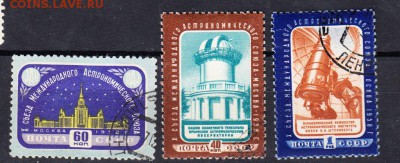 марки СССР 1958г астрономический союз - 21