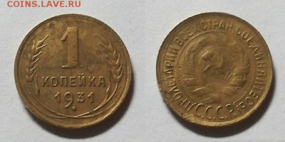 Копейка 1931 г.      До 04.06.15 г. - 20150601_165630