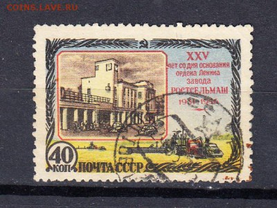 марки СССР 1956г ростсельмаш - 24