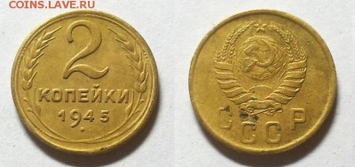 2 копейки 1945 г. Нечастая!     Дл 04.06.15 г - 20150601_165840