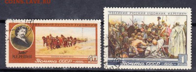 марки СССР 1956г Репин - 26