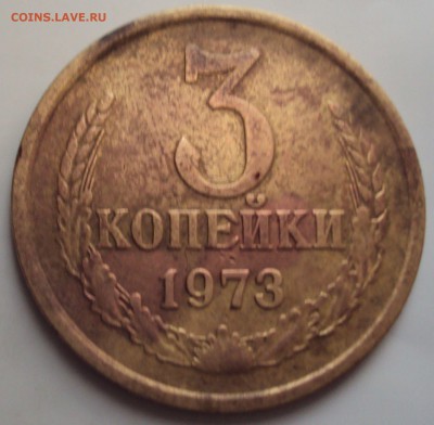 3 копейки 1973 год гурт лысый - DSC05935.JPG