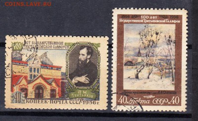 марки СССР 1956г Третьяковская галерея - 27