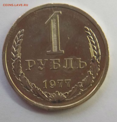 1 рубль 1977 до 7.06 - Дни3