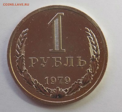 1 рубль 1979 до 7.06 - Дни7
