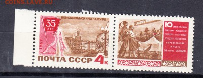 марки СССР 1967 Комсомольск на Амуре - 41