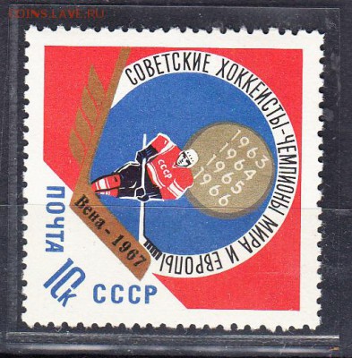 марки СССР 1967 хоккей надпечатка - 43
