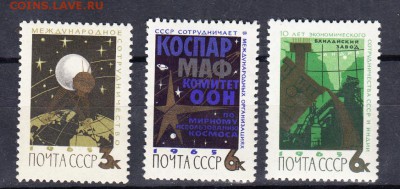 марки СССР 1965 межд сотрудничество - 50
