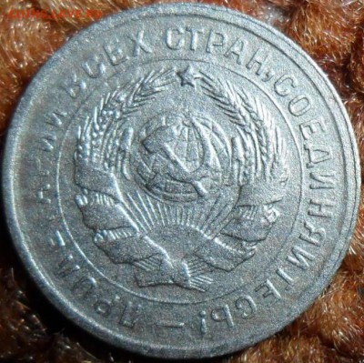 10 коп 1932г.Шт.1.1 редкая.С бонусом-10 коп 1932 Шт.1.2. - SAM_7625.JPG