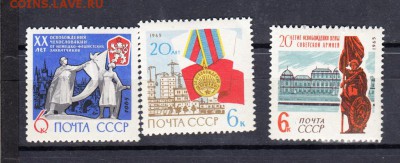 марки СССР 1965 20 лет освобождения - 52