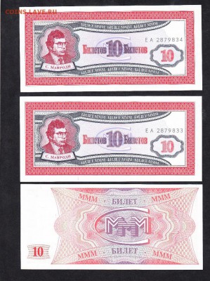 Билеты МММ 3шт - 32