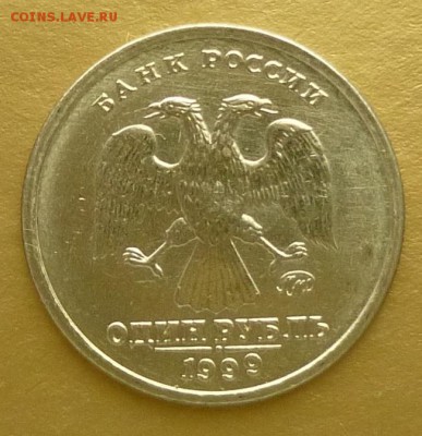 1 рубль 1999 года Пушкин М, мешок до 07.06.2015 23-00 лот 5 - п5а.JPG