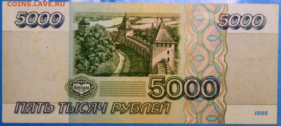 5000 рублей 1995 - Изображение 055