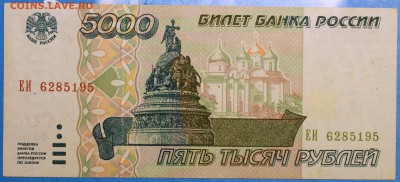 5000 рублей 1995 - Изображение 054