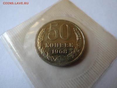 50 копеек 1968года НАБОРНАЯ...КОРОТКИЙ  UNC яркая - DSC02486.JPG
