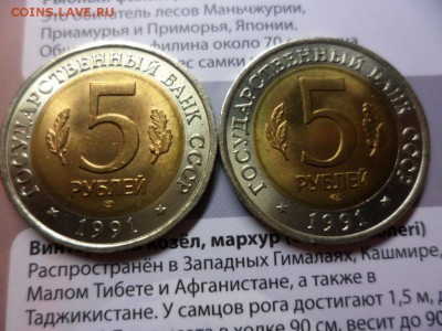 Красная книга 1991 Филин и Козёл UNC (альбом) 5.06.15 22.00 - SAM_3624.JPG