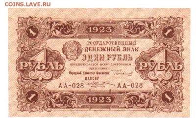 Рубль 1923 года, оценка - рубль 1923_1