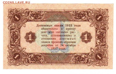 Рубль 1923 года, оценка - рубль 1923_2