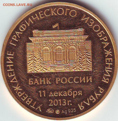 Жетон "Графическое изображение рубля"до 9.06.15г. 21-00 по М - Знак рубля2