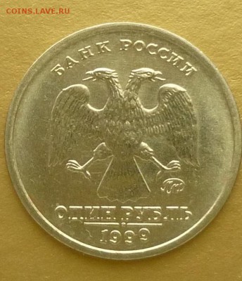 1 рубль 1999 года Пушкин М, мешок до 07.06.2015 23-00 лот 6 - п6а.JPG
