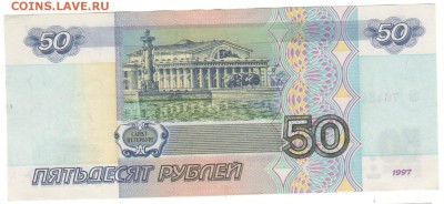 50 руб. 1997 без модификации. AU до 06.06.15 - 50Р44