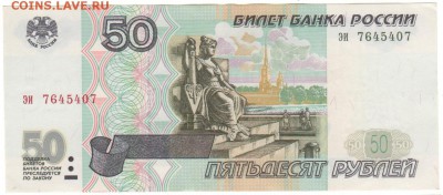 50 руб. 1997 без модификации. AU до 06.06.15 - 50РР3
