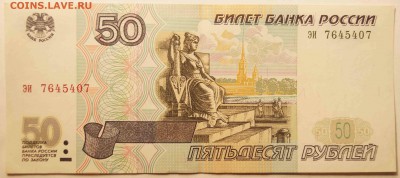 50 руб. 1997 без модификации. AU до 06.06.15 - 50РР1.JPG