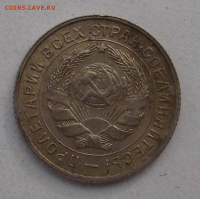10 копеек 1932 год. Ф-54. до 7.06 в 22-00 - DSC06262-1