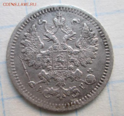 5 копеек 1883 года.      до 4.06.2015 22:00 по Москве - Изображение 165