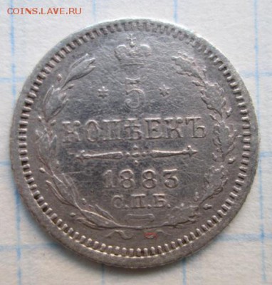 5 копеек 1883 года.      до 4.06.2015 22:00 по Москве - Изображение 159