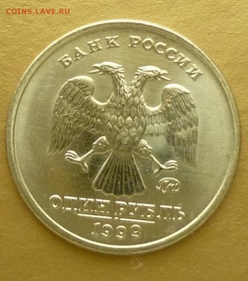 1 рубль 1999 года Пушкин М, мешок до 07.06.2015 23-00 лот 8 - п8а.JPG