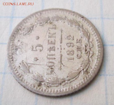 5 копеек 1892 года.      до 4.06.2015 22:00 по Москве - Изображение 229