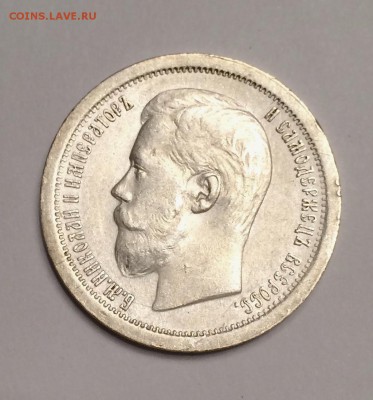 50 копеек 1896 г. (АГ), предпродажная оценка - 96-2