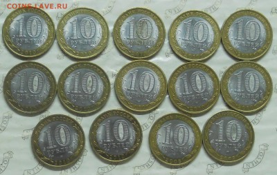10 руб Ненецкий А.О 12 шт.+2 монеты до 5.06.2015 г в 22ч00 м - DSCN0039.JPG