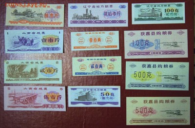 КИТАЙ, «лянпяо» — рисовые деньги 55 шт., до 6.06 @ 22:00 - 003