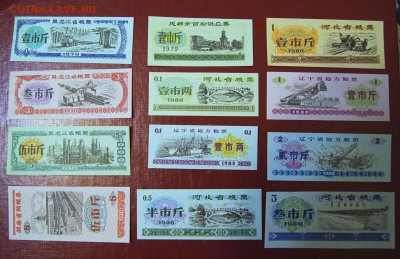 КИТАЙ, «лянпяо» — рисовые деньги 55 шт., до 6.06 @ 22:00 - 002