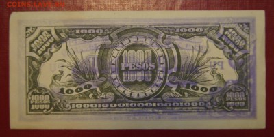 ЯПОНИЯ, оккупация Филиппин, 1000 песо 1945, до 6.06 @ 22:00 - DSC03953