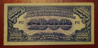 ЯПОНИЯ, оккупация Филиппин, 1000 песо 1945, до 6.06 @ 22:00 - DSC03952
