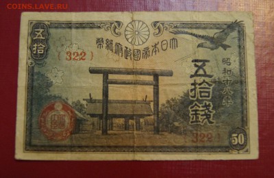 ЯПОНИЯ, 50 сен 1943, до 6.06 @ 22:00 - DSC03960