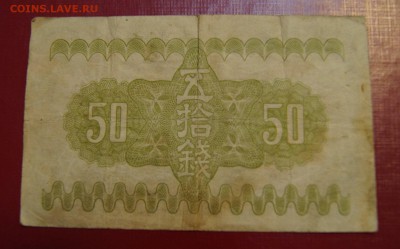 ЯПОНИЯ, 50 сен 1938, до 6.06 @ 22:00 - DSC03959