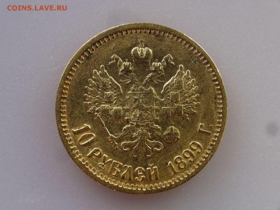 10 рублей 1899 ЭБ (золото) до 04.06 22:00 МСК - DSC07982