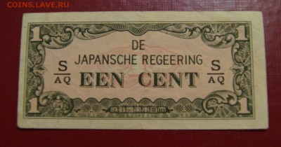 ЯПОНИЯ, оккупация Голл. Индии 1 цент (1943), до 6.06 @ 22:00 - DSC03962