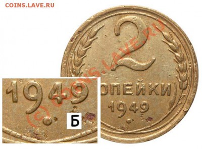 2коп.1949г.Определить шт. - 2 копейки 1949 Б