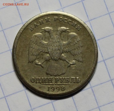 1 рубль 1998г Гладкий гурт... - IMG_2113.JPG