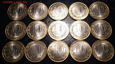 10 рублей В.Новгород сп - 15 шт. до 22.00 мск 2.06.15г. - DSC_4575~2